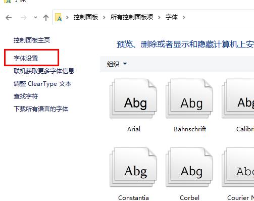 win10字体设置教程