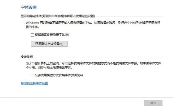 win10字体设置教程