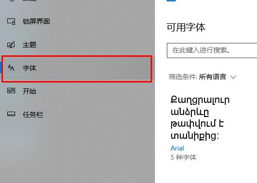 win10字体大小设置教程
