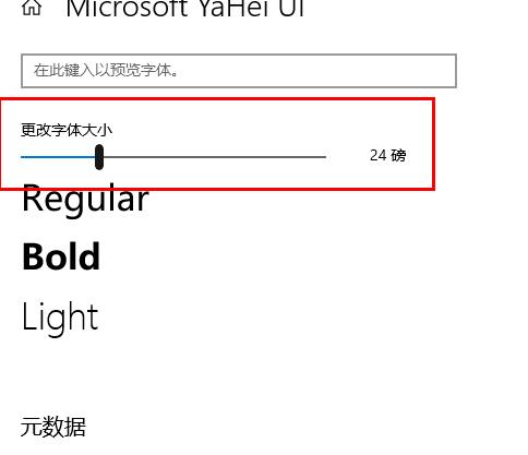 win10字体大小设置教程