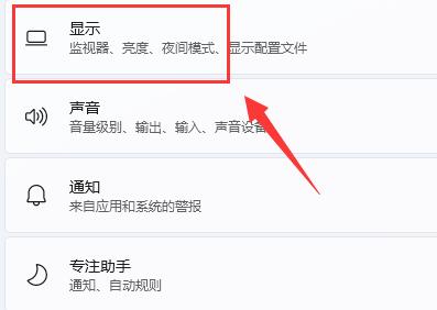 win11自动亮度设置方法