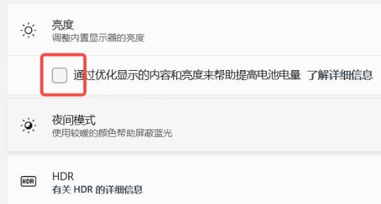 win11自动亮度设置方法