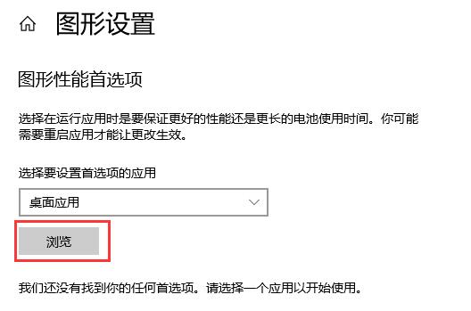 win10硬件加速gpu计划开启教程