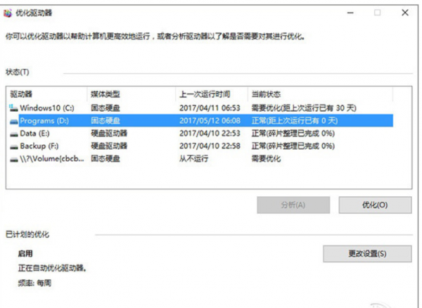 win10优化设置最详细教程大全