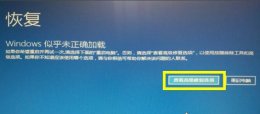 win10更新补丁后蓝屏 win10更新失败蓝屏修复教程