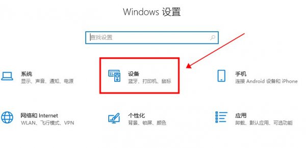 win10平板模式开启触屏教程
