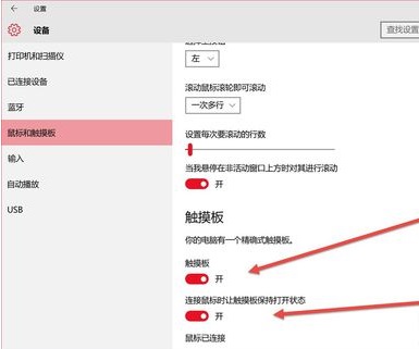 win10平板模式开启触屏教程