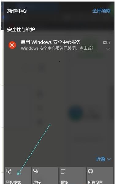 win10平板模式关闭方法