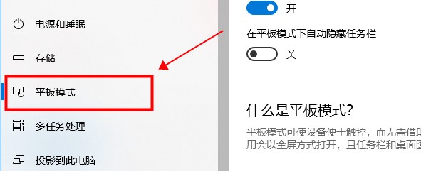 win10平板模式关闭方法