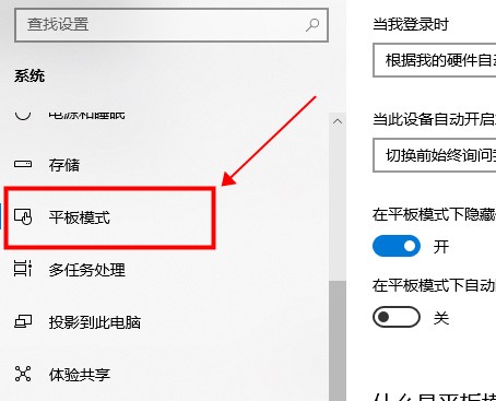 win10平板模式无法退出解决教程