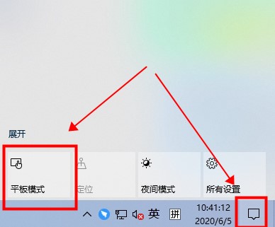 win10平板模式无法切换解决教程