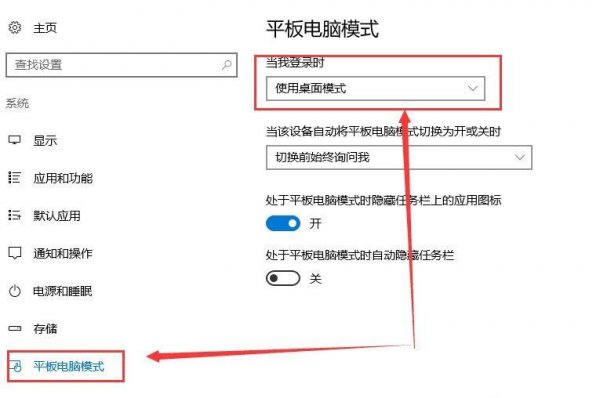 win10平板模式无法切换解决教程
