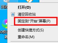 win10平板模式找出回收站解决教程