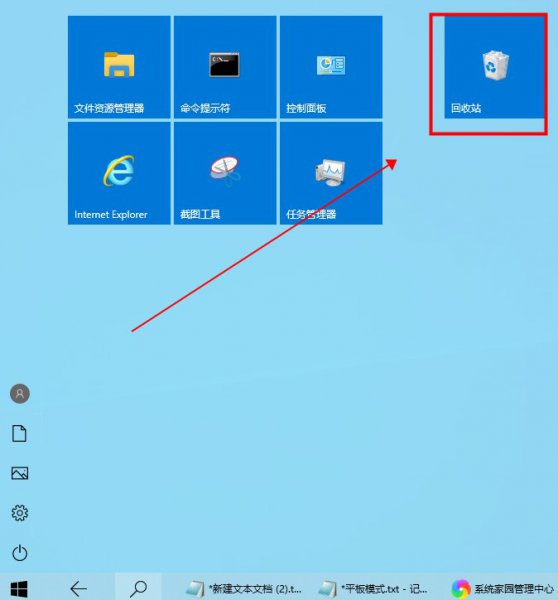 win10平板模式找出回收站解决教程