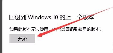 win10更新失败退回上一个版本方法