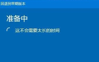 win10更新失败退回上一个版本方法