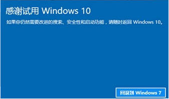win10更新失败退回上一个版本方法