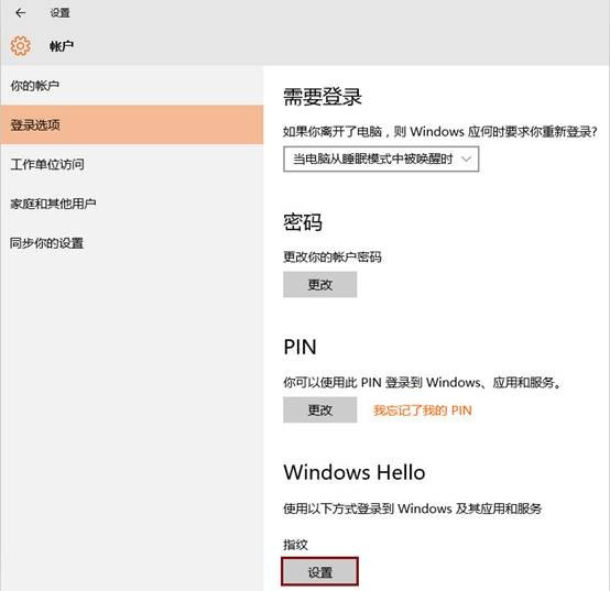 windows hello设置方法