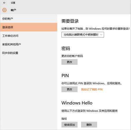 windows hello设置方法
