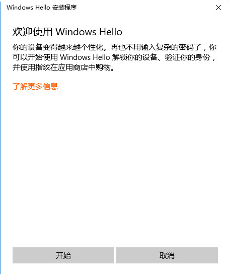 windows hello设置方法