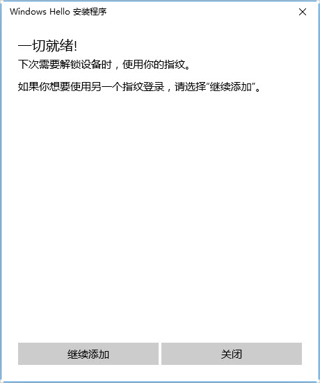 windows hello设置方法