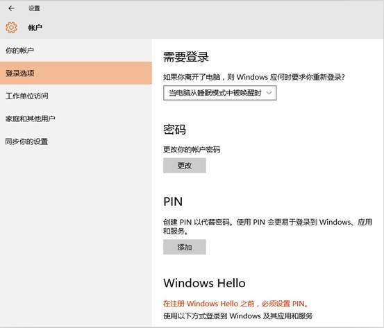 windows hello设置方法