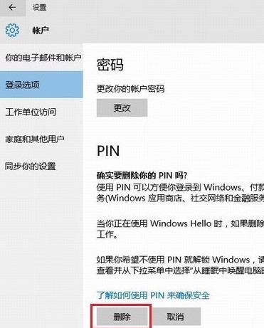 windows hello pin取消方法