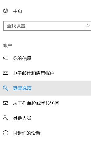windows hello pin跳过设置教程