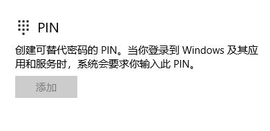 windows hello pin跳过设置教程
