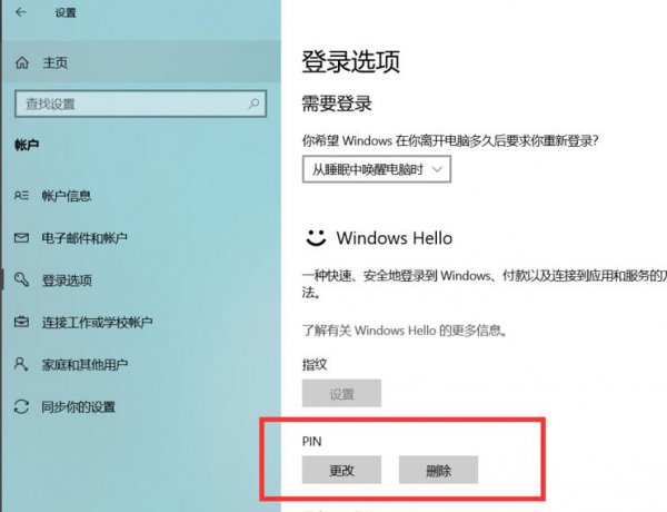 windows hello开启方法