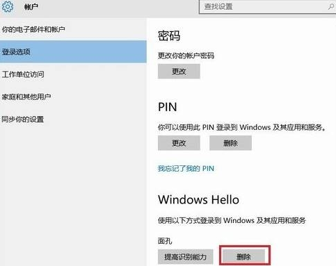 windows hello阻止显示某些选项解决教程