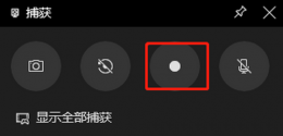 win10录屏录不了 win10录屏没有画面解决教程