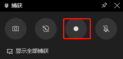 win10录屏没有画面解决教程
