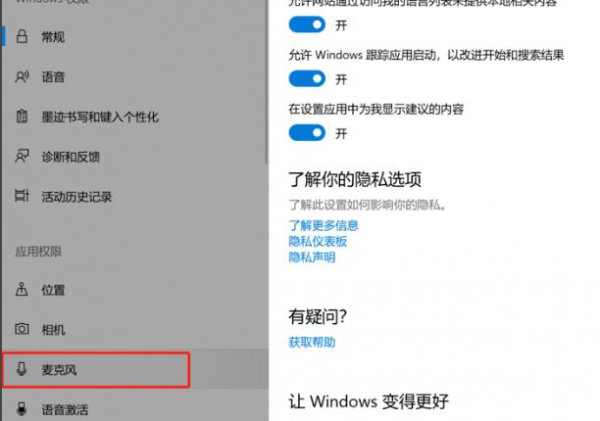 win10录屏没声音解决教程