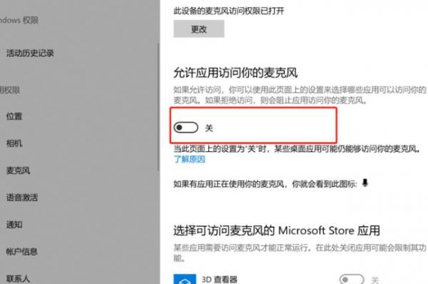 win10录屏没声音解决教程