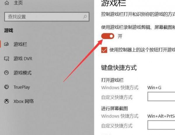 win10录屏功能打开位置