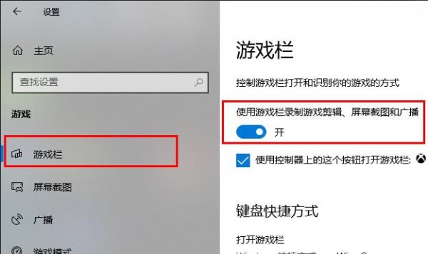 win10录屏不工作解决教程