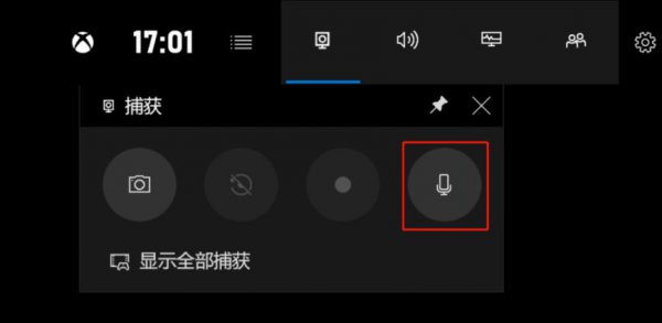 win10录屏录制声音教程