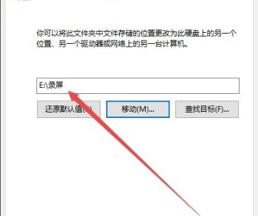 win10更改录屏保存位置教程