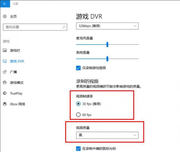 win10录屏画质提升教程