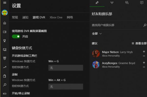 win10录屏不符合硬件要求解决教程