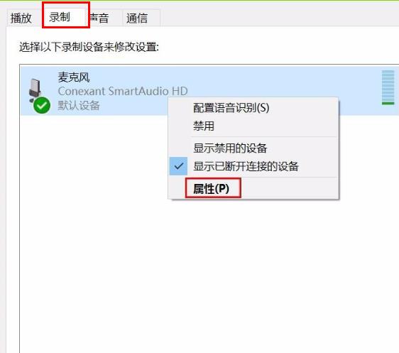 win10录屏杂音大解决教程