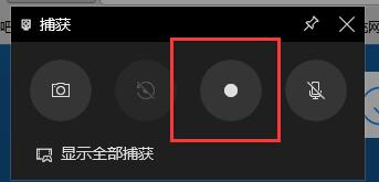win10录屏使用教程及常见问题解答