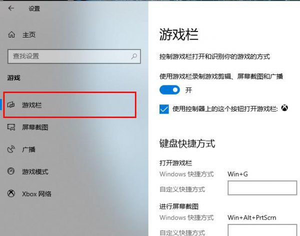 win10录屏快捷键按了没反应解决教程