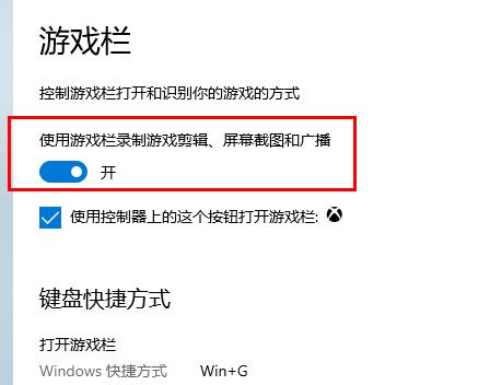 win10录屏快捷键按了没反应解决教程