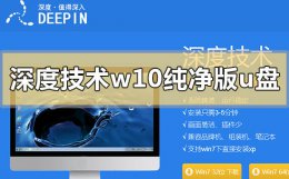 u盘重装win10系统步骤启动u盘重装 深度技术重装win10纯净版怎么做U盘启动