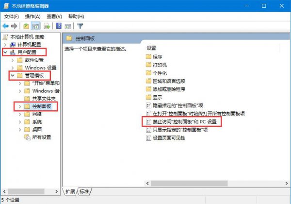 win10禁用控制面板设置教程
