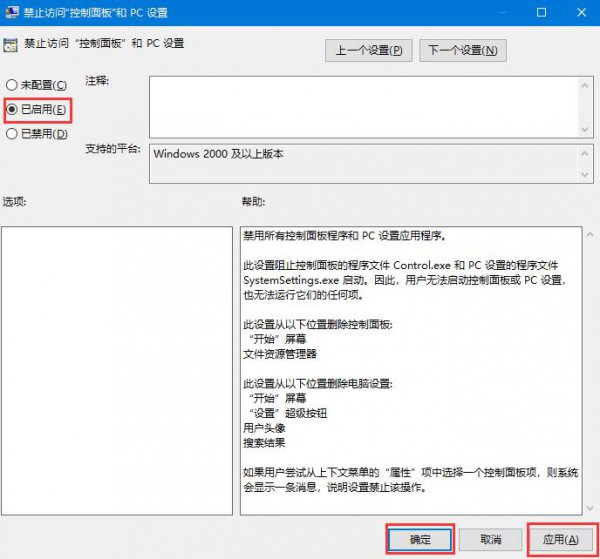win10禁用控制面板设置教程