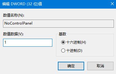 win10禁用控制面板设置教程