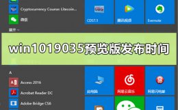 2015版win10升级2019版 win1019035预览版v2004什么时候发布
